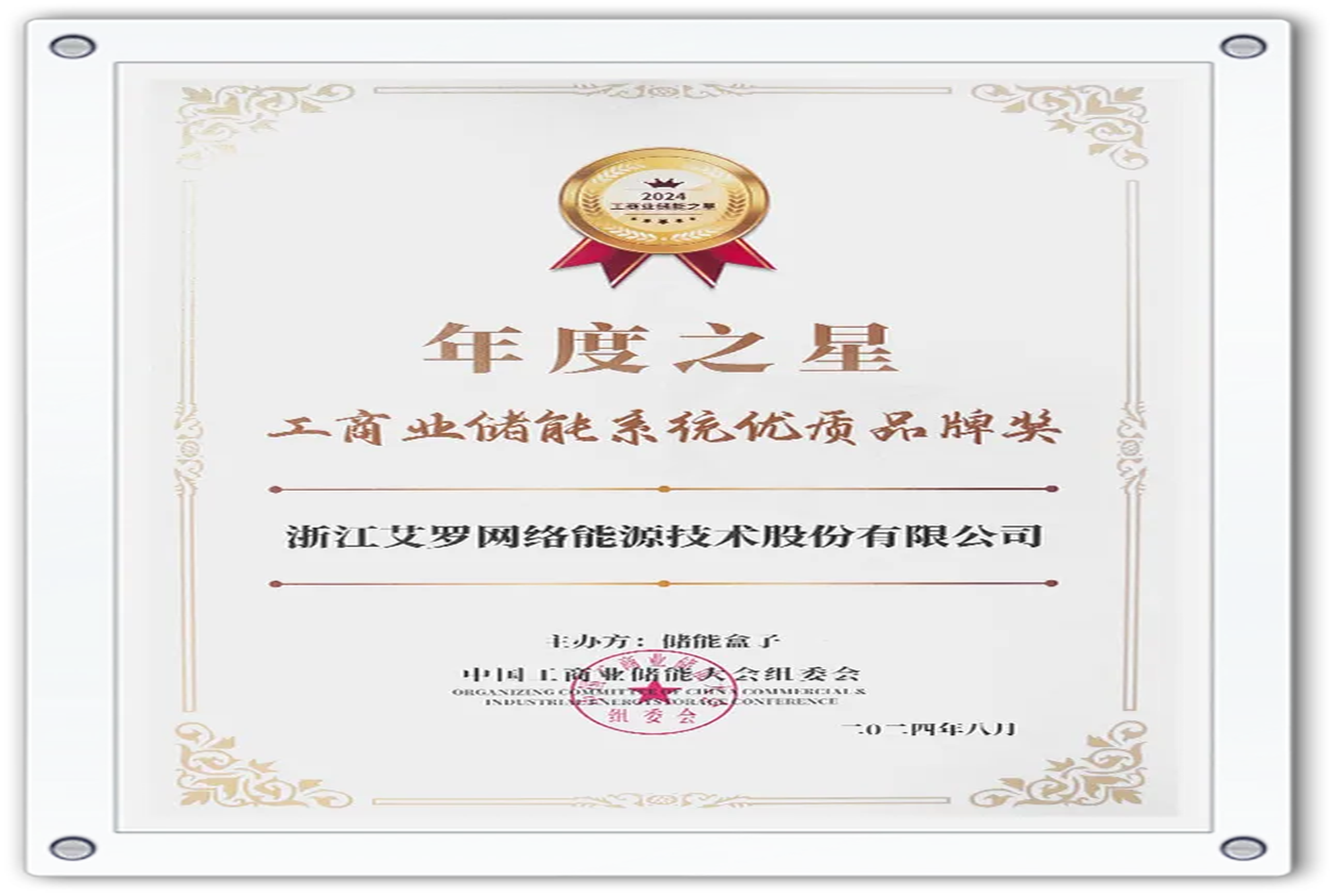 企业资讯 | 年度之星！evo视讯能源荣获“工商业储能系统优质品牌奖”！